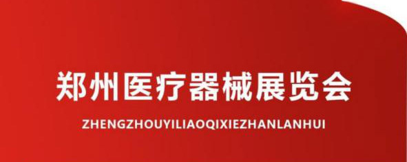 August 2020 exhibition in Zhengzhou, Henan province
